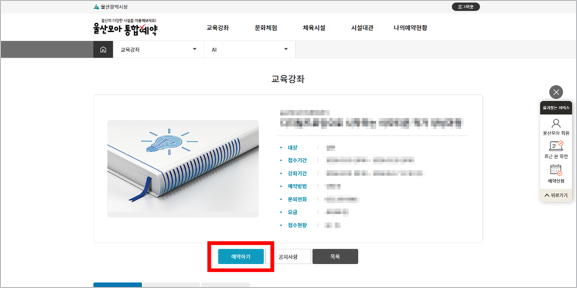 인터넷 수강신청단계 5