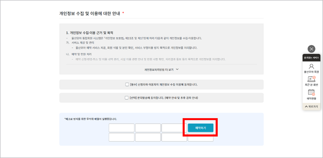 인터넷 수강신청단계 6