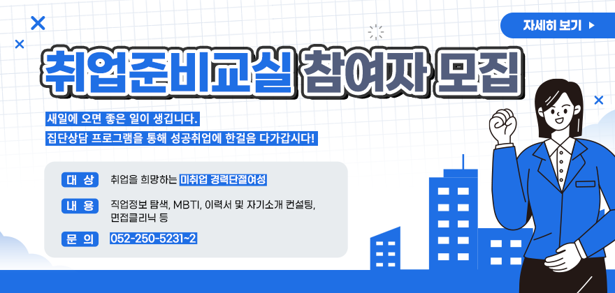 2025 취업준비교실 참여자모집 