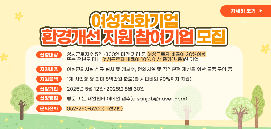 여성친화기업 환경개선 지원 참여기업 모집