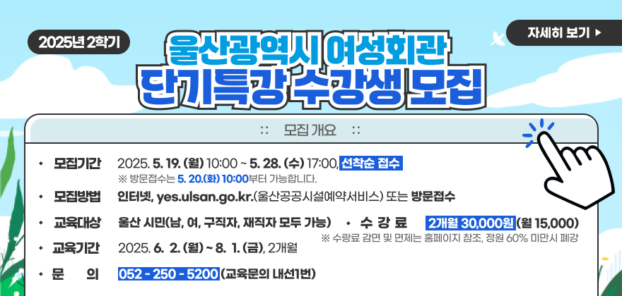 울산광역시 여성회관 단기특강 수강생 모집