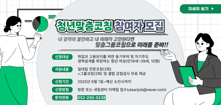 2025년 청년 맞춤 코칭 참여자 모집