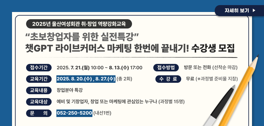2025년 울산여성회관 취창업 역량강화교육