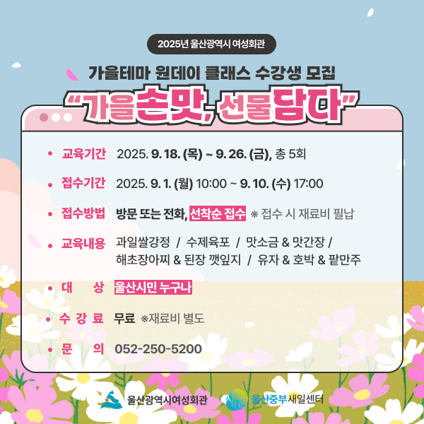 가을테마 원데이클래스 수강생모집|가을손맛, 선물담다