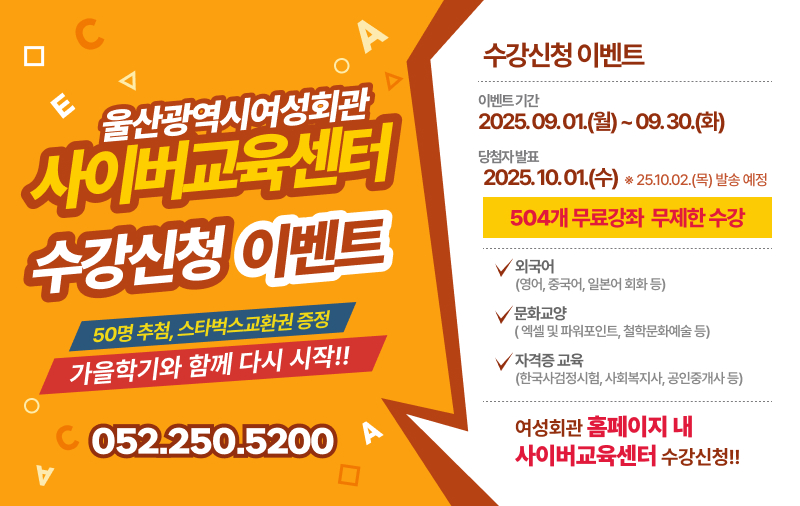 울산광역시여성회관 사이버교육센터 수강신청 이벤트