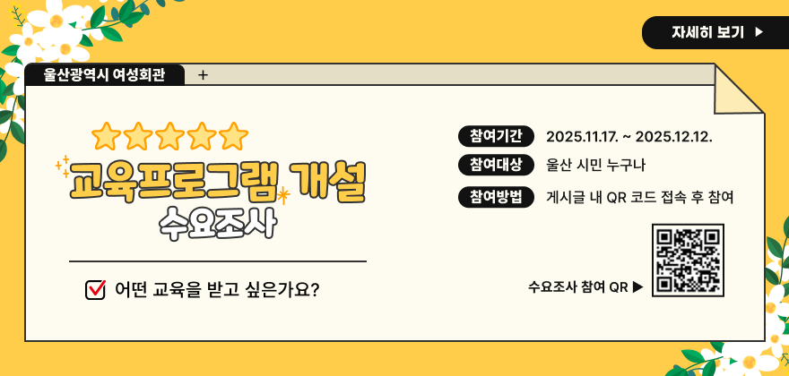 교육프로그램 개설 수요조사