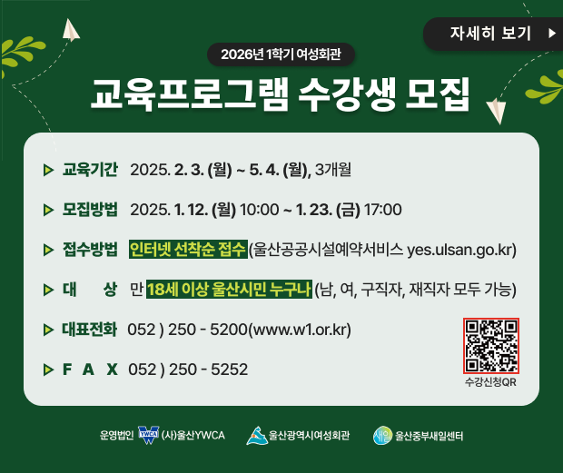 2026년 1학기 교육프로그램 수강생 모집