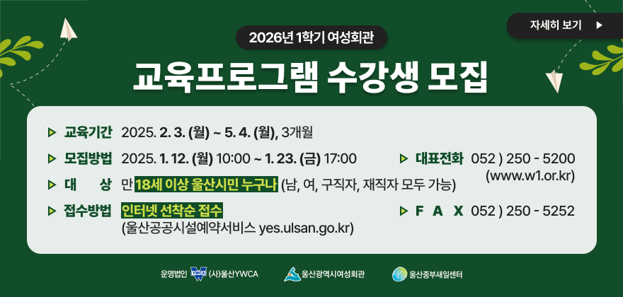 2026년 1학기 교육프로그램 수강생 모집