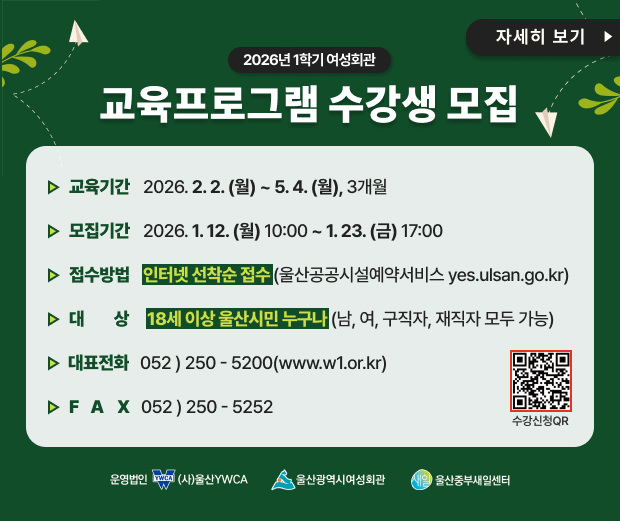 2026년 1학기 교육프로그램 수강생 모집