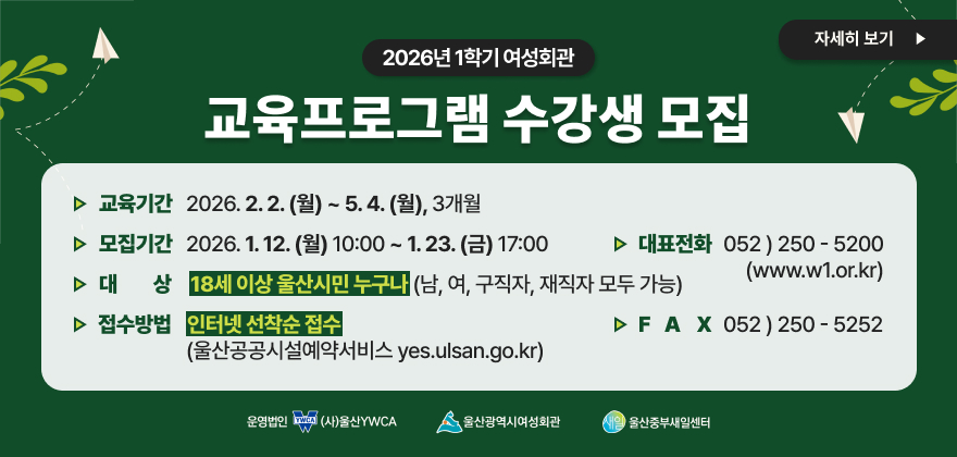 2026년 1학기 교육프로그램 수강생 모집