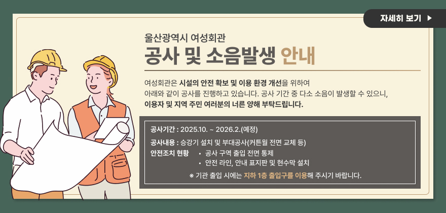여성회관 시설공사로 인한 수업 운영 변경 안내