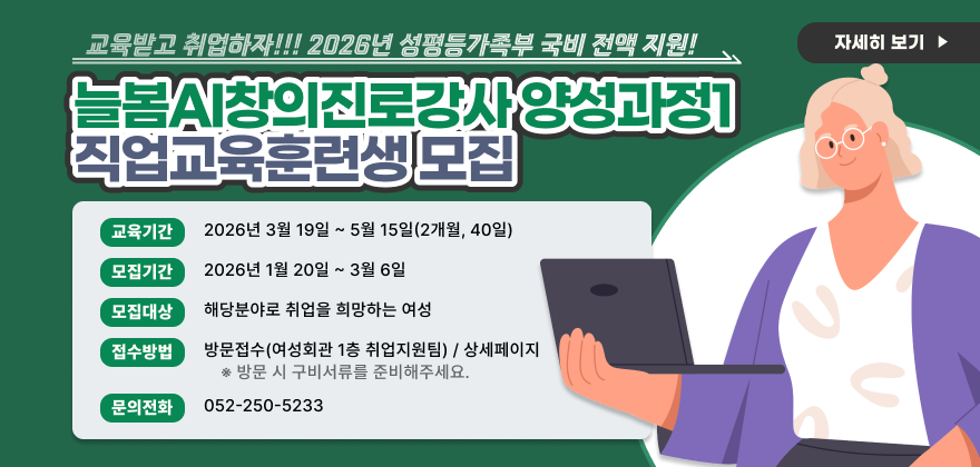 늘봄AI창의진로강사양성과정1 직업교육훈련생 모집