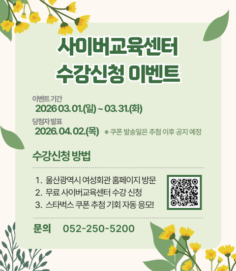 2026년 1학기 교육프로그램 수강생 모집