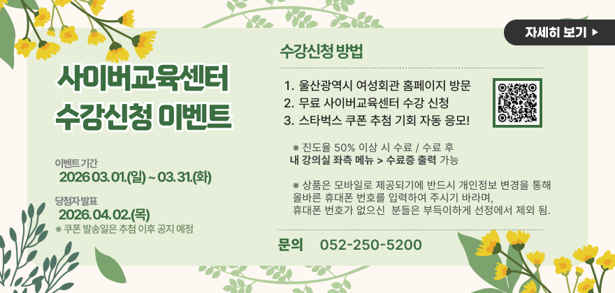 2026년 1학기 사이버교육센터 수강신청 이벤트