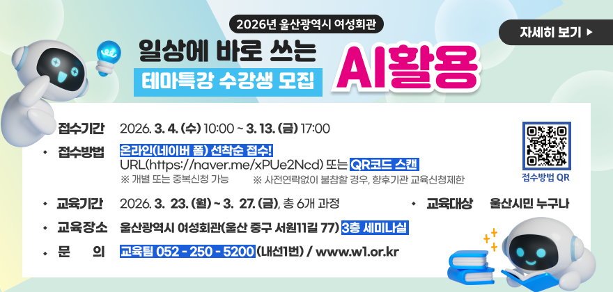 일상에 바로 쓰는 | 테마특강 수강생 모집 AI활용