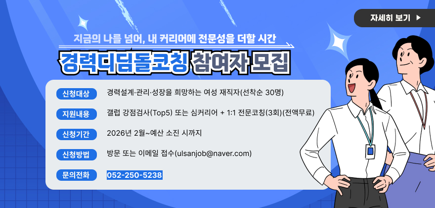 경력디딤돌코칭 참여자 모집