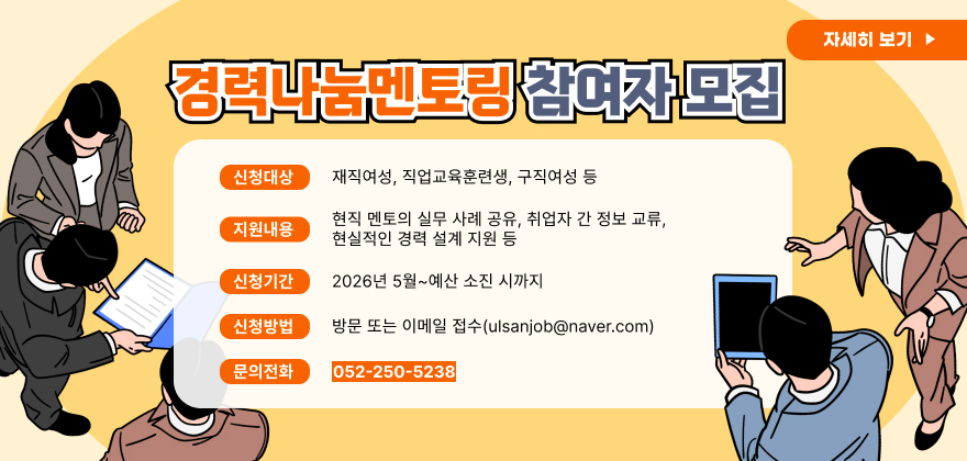경력나눔멘토링 참여자 모집