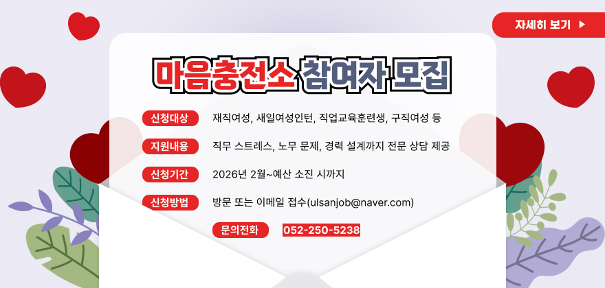 마음충전소 참여자 모집