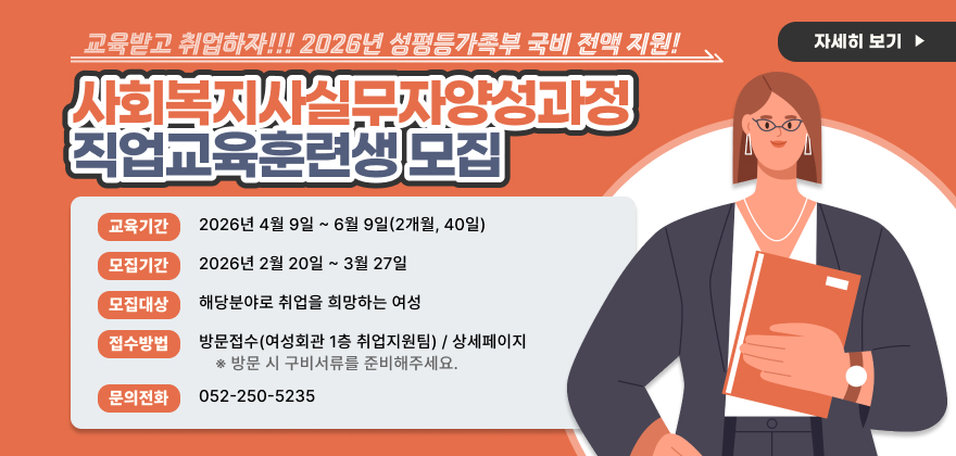 사회복지사실무자양성과정 |직업교육훈련생 모집