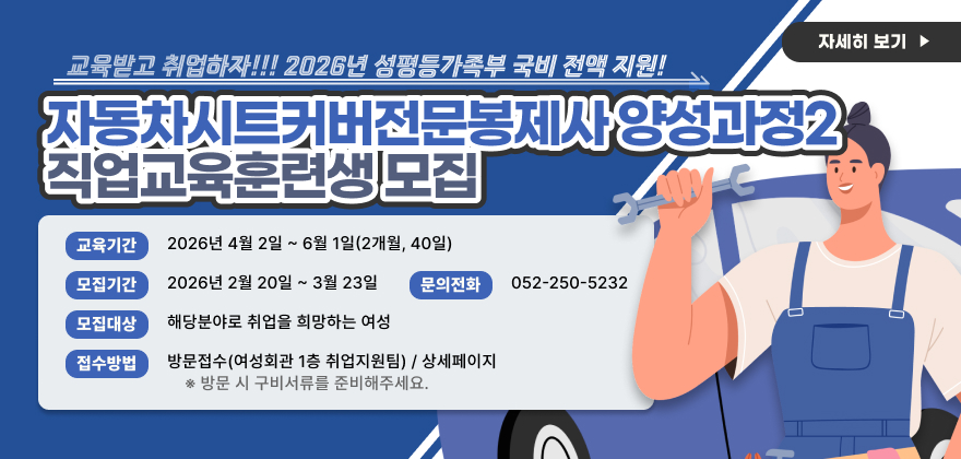 자동차시트커버전문봉제사양성과정2 | 직업교육훈련생 모집