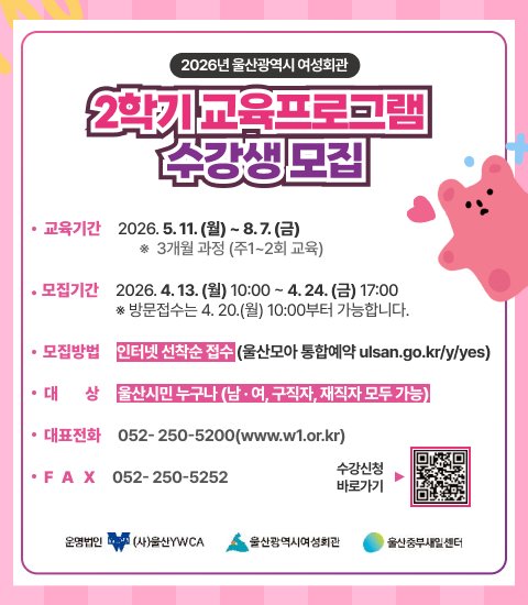 2026년 2학기 교육프로그램 수강생 모집
