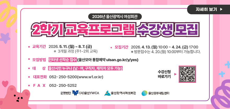 2026년 2학기 교육프로그램 수강생 모집
