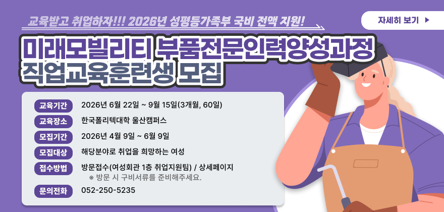 미래모빌리티 부품전문인력양성과정 | 직업교육훈련생모집