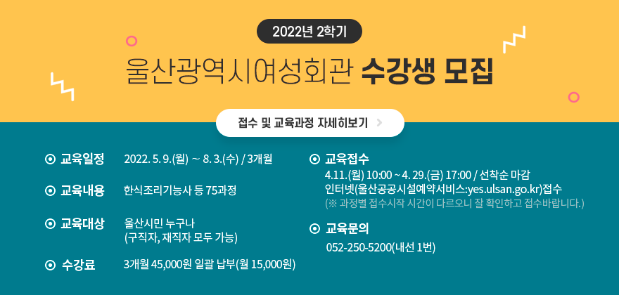2022년 2학기 울산광역시여성회관 수강생 모집