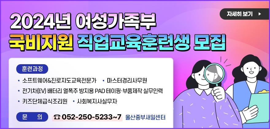 2024년 여성가족부 국비지원 직업교육훈련생 모집