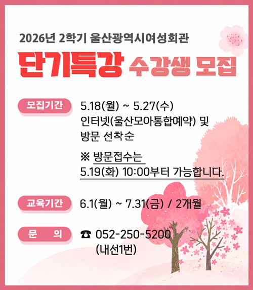 2026년 2학기 단기수강프로그램 수강생 모집
