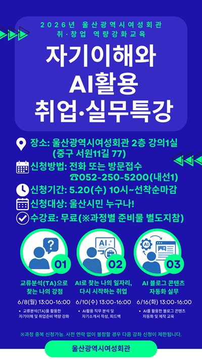 2026년 울산광역시여성화관 취창업역량강화교육
