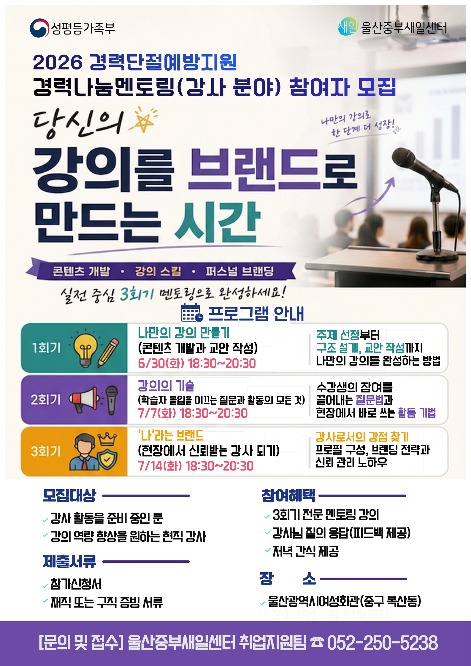 2026년 경력단절예방지원 경력나눔멘토링 참여자 모집안내