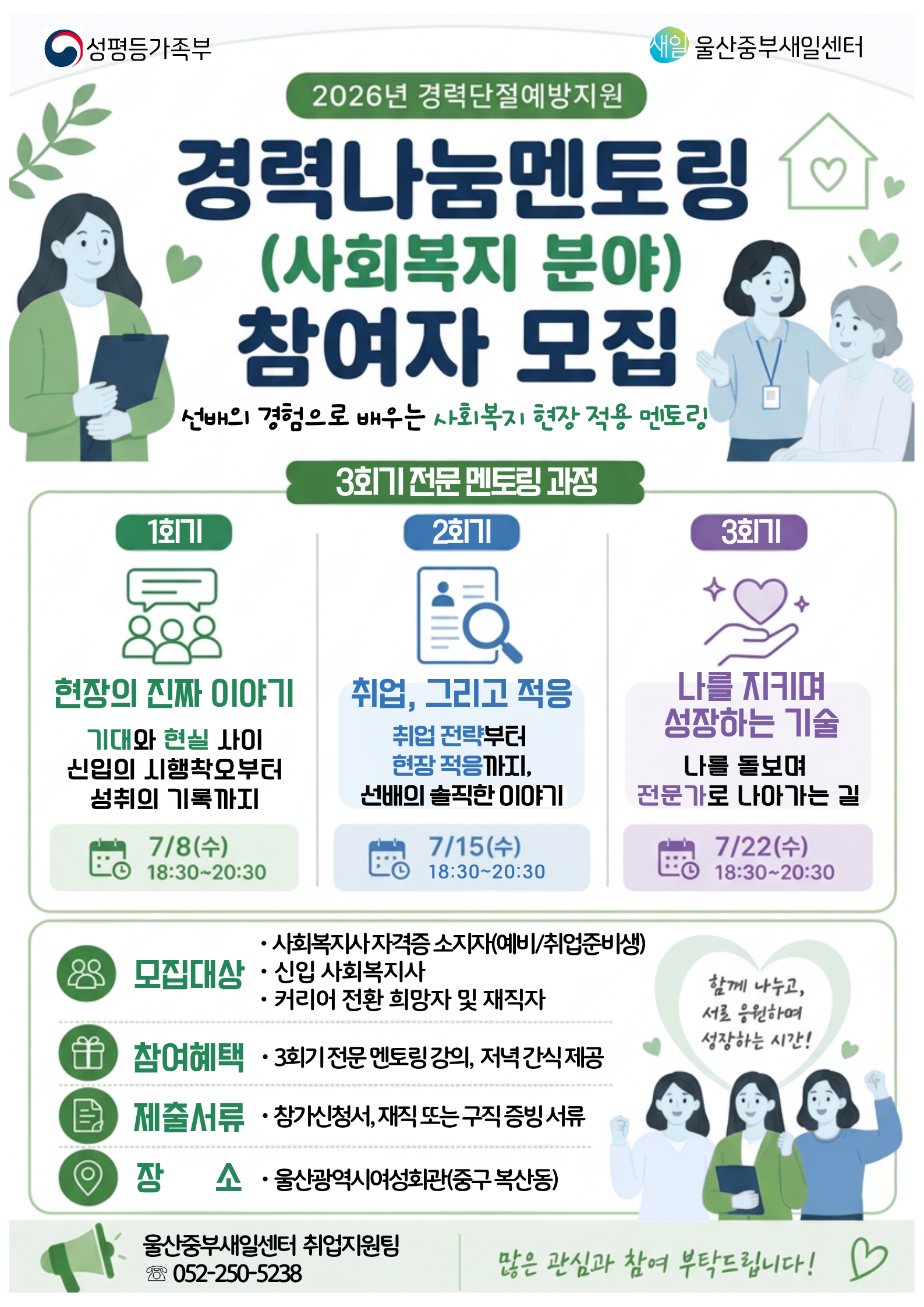 경력나눔멘토링 참여자 모집