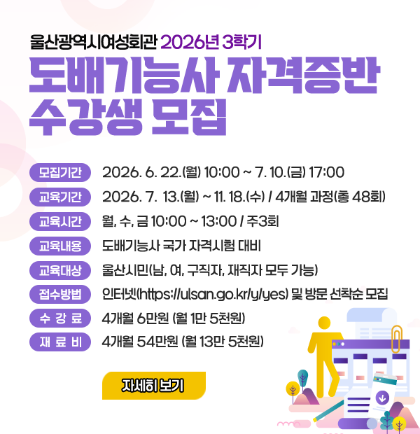 2026년 3학기 도배기능사 자격증반 수강생 모집안내