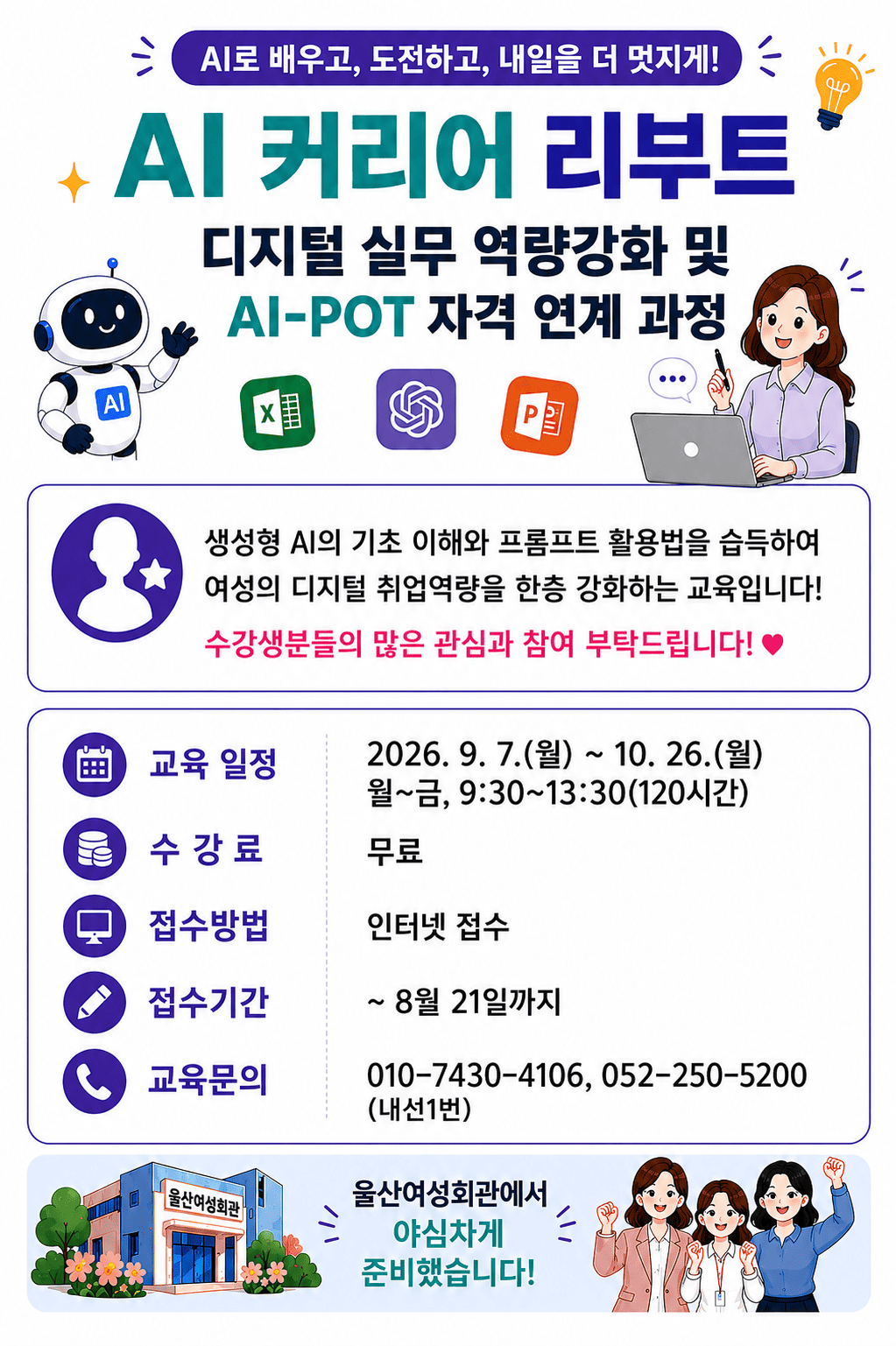 AI 커리어 리부트