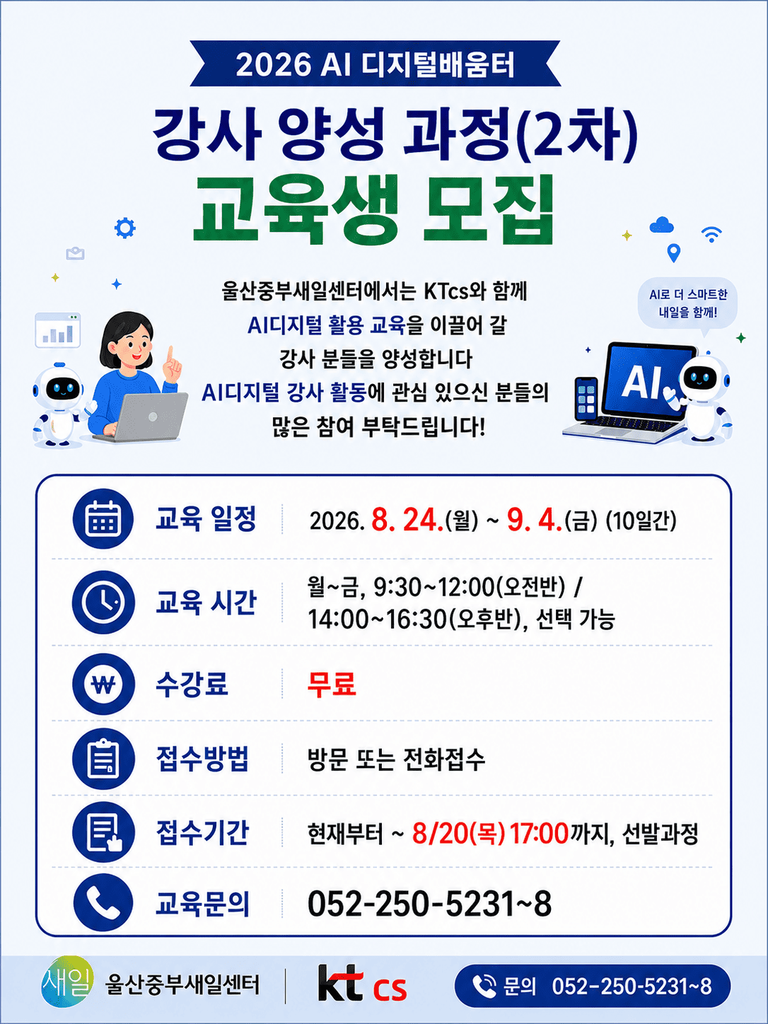 26년AI디지털강사양성