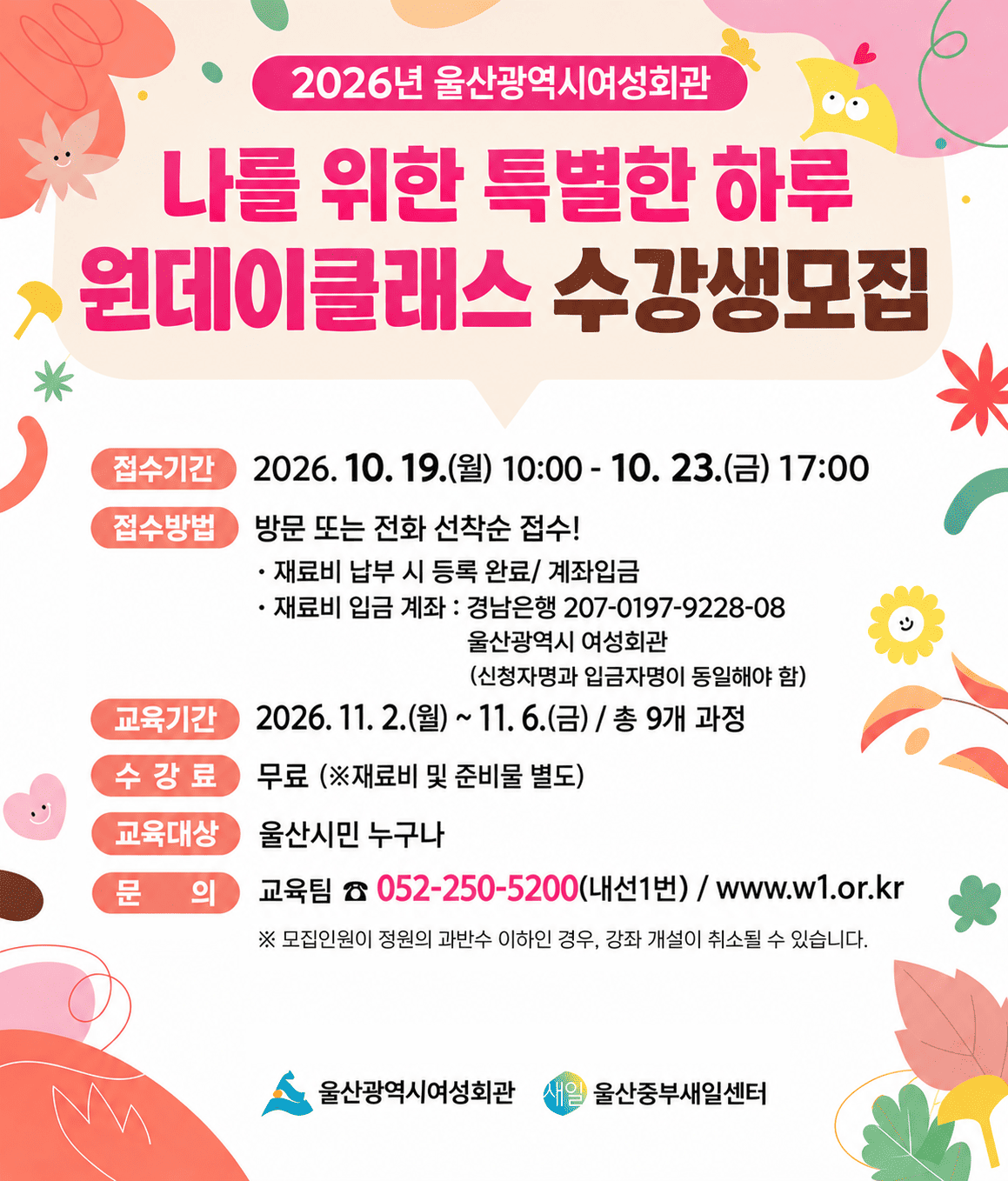 2026년 여성회관 [나를 위한 특별한 하루, 원데이클래스] 수강생 모집