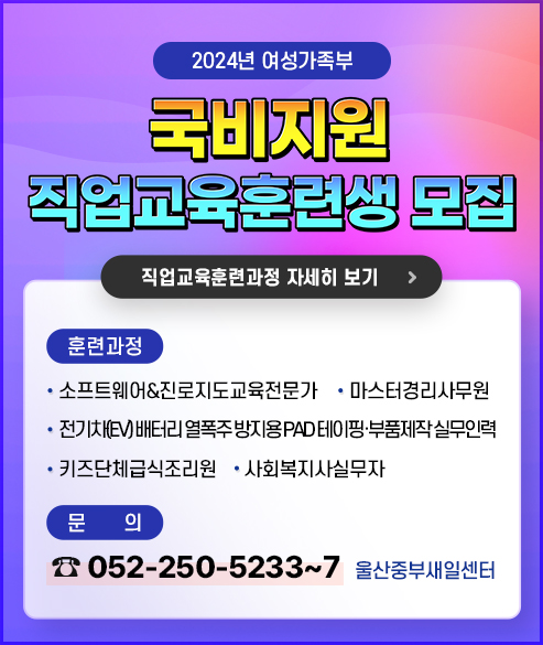 2024년 여성가족부 국비지원 직업교육훈련생 모집