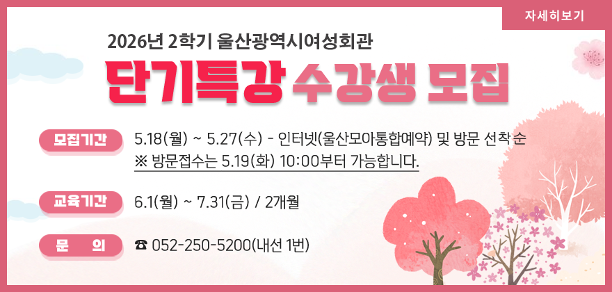2026년 2학기 단기수강프로그램 수강생 모집