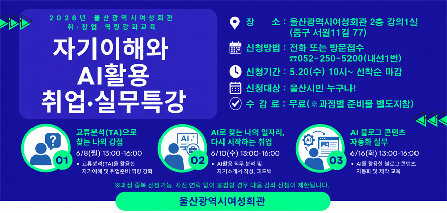 2026년 울산광역시여성화관 취창업역량강화교육