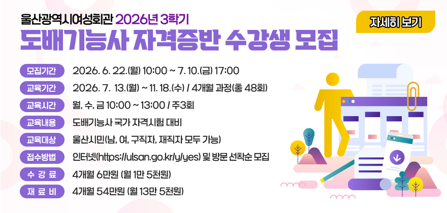 2026년 3학기 도배기능사 자격증반 수강생 모집