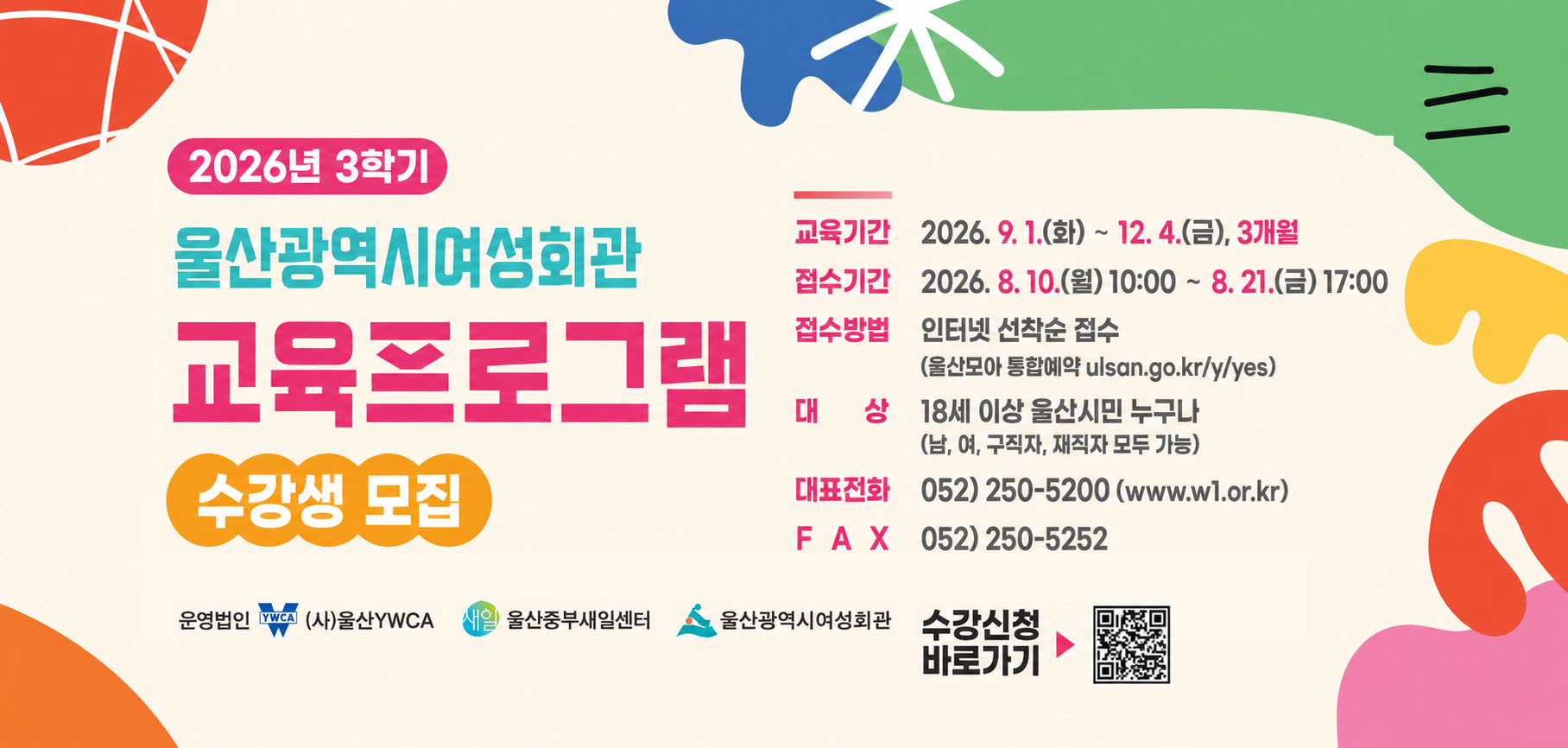 2026년 3학기 정기프로그램 수강생 모집