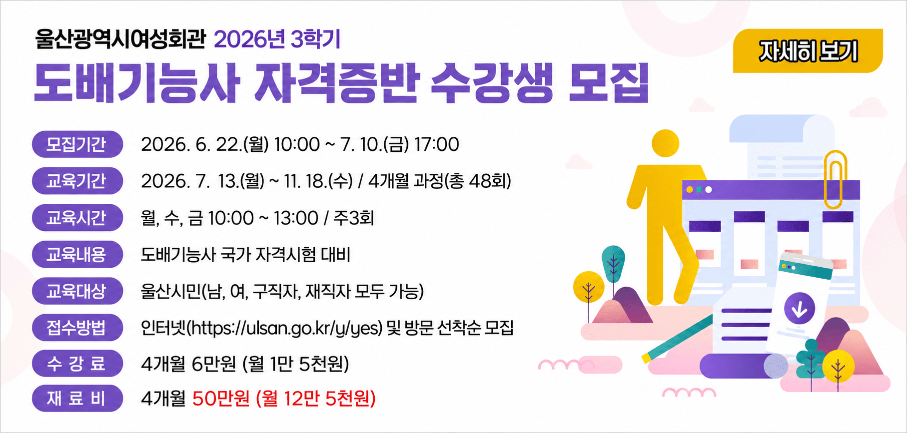 2026년 3학기 도배기능사 자격증반 수강생 모집