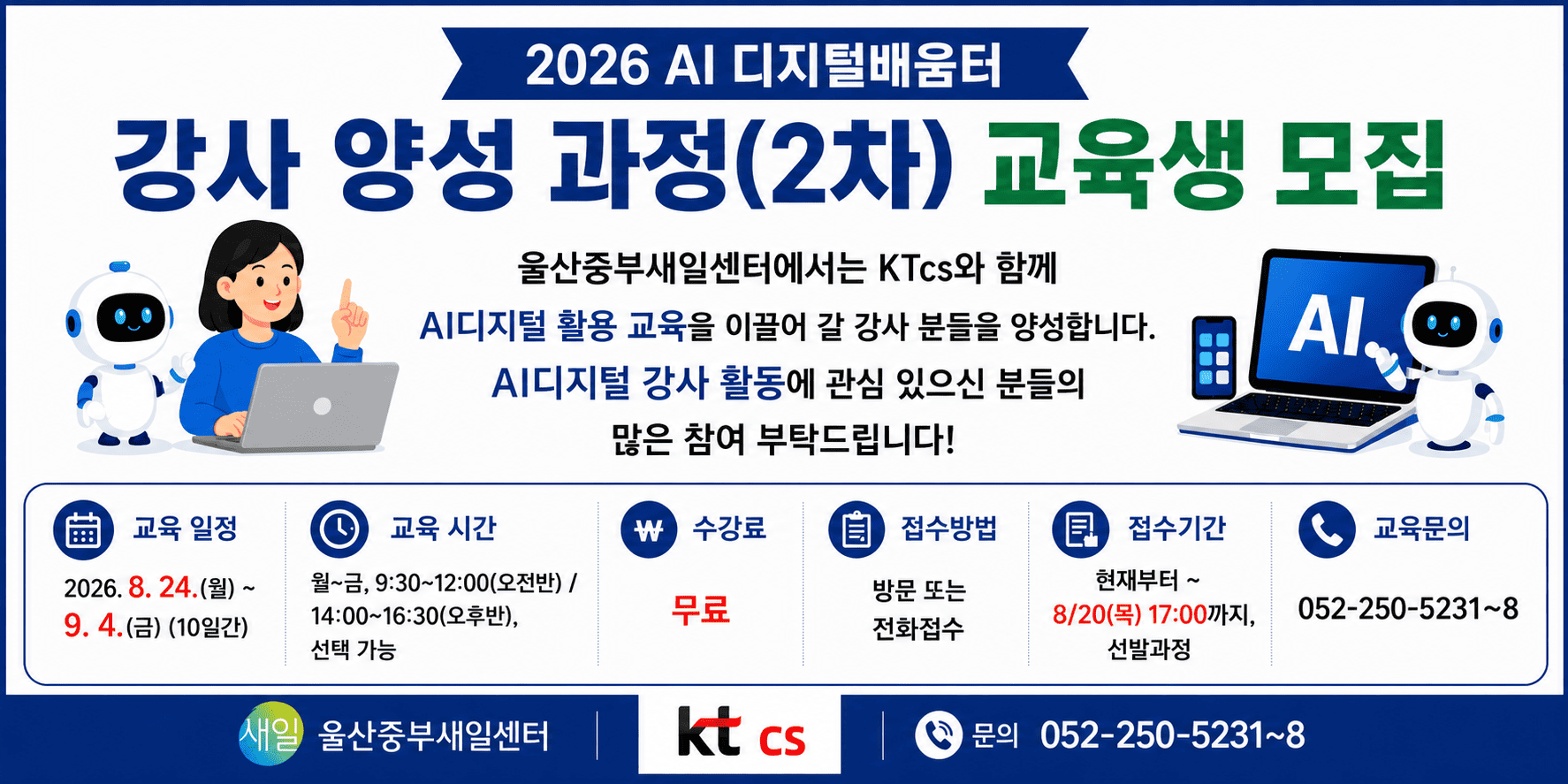 26년AI디지털강사양성