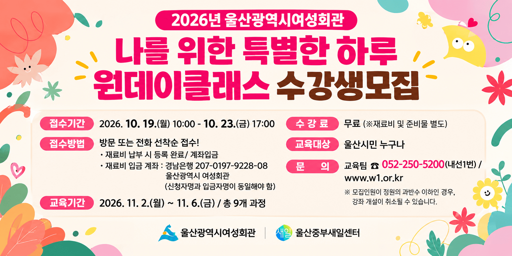 2026년 여성회관 [나를 위한 특별한 하루, 원데이클래스] 수강생 모집